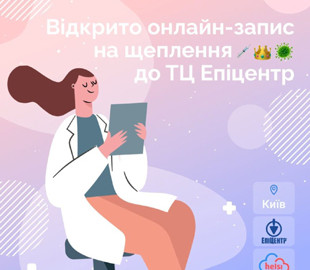 У Києві відкрили онлайн-запис на вакцинацію в “Епіцентрі” на Кільцевій