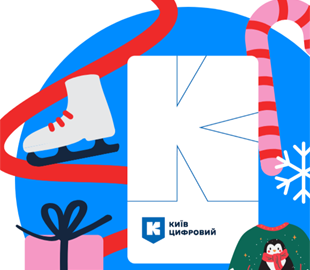 «Київ Цифровий» випустив «зимову» транспортну карту