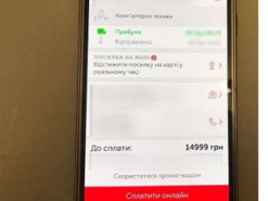 Аферисты заработали 450 тыс. грн на обмене посылок через Новую почту