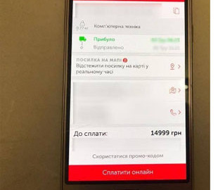 Аферисты заработали 450 тыс. грн на обмене посылок через Новую почту