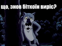Как шутят о биткоине после рекордного курса: яркие фотожабы