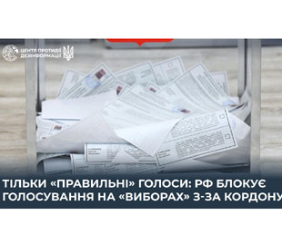 Росіянам за кордоном блокують доступ до онлайн-голосування на виборах — ЦПД