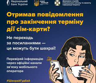 Кіберполіція попередила про фейкові акаунти мобільних операторів у Telegram