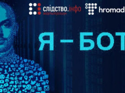 Журналіст влаштувався на ботоферму: столичні боти працювали в інтересах Гриценка та Вакарчука