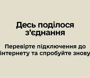 Резерв+ знову ліг: користувачі не можуть увійти в застосунок