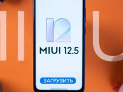 MIUI 12.5 доступна за пределами Китая для первых смартфонов