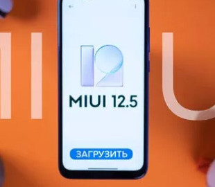 MIUI 12.5 доступна за пределами Китая для первых смартфонов