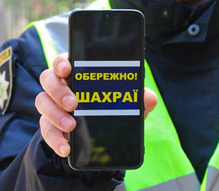 Правоохоронці нагадують, як не стати жертвами шахраїв