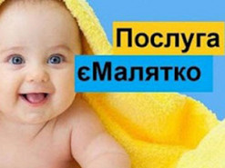 Услуга "єМалятко" временно недоступна: как зарегистрировать ребенка во время войны