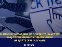 Інтернет-шахраї ошукали двох українців на 15 тисяч гривень