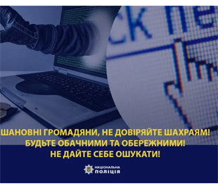 Інтернет-шахраї ошукали двох українців на 15 тисяч гривень