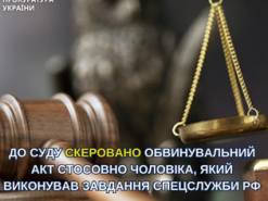 На Черкащині судитимуть молодика, якого через месенджер завербували спецслужби рф