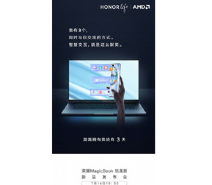 14 июля Honor представит новый ноутбук с процессорами AMD Ryzen и поддержкой Windows 11