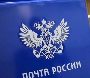 "Почта России" приостановила прием отправлений в Данию и Польшу