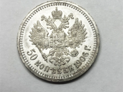 Украинец продает очень редкие 50 копеек за 280 тысяч: фото