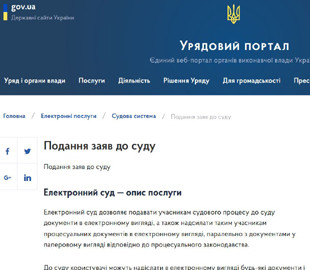 На сайте Кабмина появилась опция «Подача заявлений в суд»