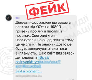 10 800 гривень від ООН - українців попередили про шахрайську схему