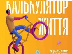 Українці винайшли «Калькулятор життя», який допоможе оцінити довголіття людини