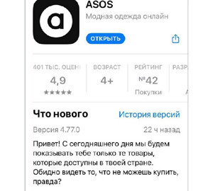 Популярний інтернет-магазин одягу ASOS вирішив потролити росіян (ФОТО)