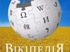 Українська Вікіпедія вийшла на 16 місце у світі