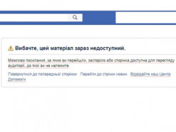 У Facebook зник доступ до сторінки Адміністрації Президента