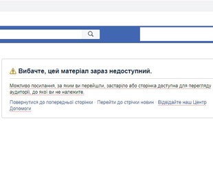 У Facebook зник доступ до сторінки Адміністрації Президента