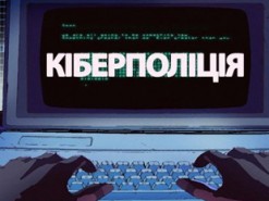 Киберполиция предлагает вводить в школах изучение правил кибербезопасности