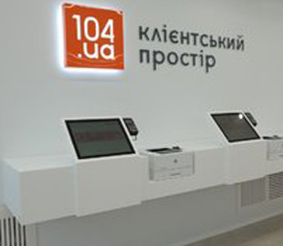Создан Единый сервис 104.ua для обслуживания потребителей газа по всей Украине