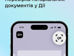 У "Дії" тепер можна перевірити нотаріальний документ