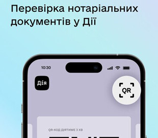 У "Дії" тепер можна перевірити нотаріальний документ