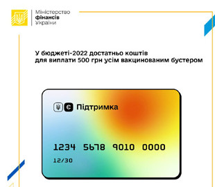 500 гривен за бустерную вакцинацию: в Минфине озвучили правила получения денег