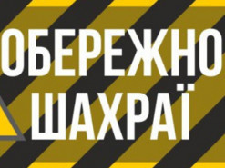 Шахраї обдурили сімох українців на понад 200 тисяч гривень