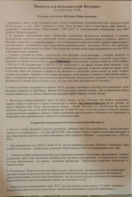 1crimean_internet_speed.jpg (162 KB)