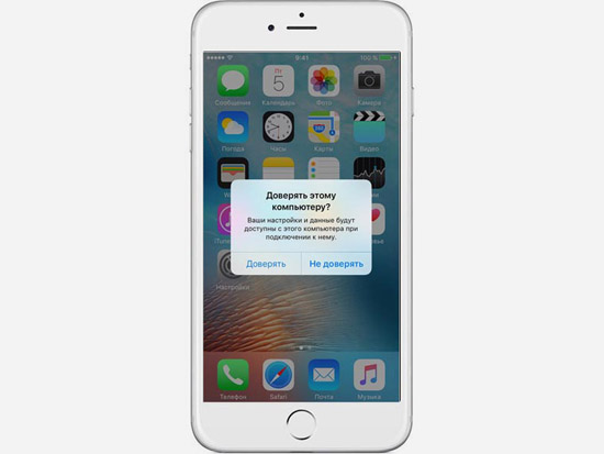1iphone_trust_this_computer_41.jpg (42 KB)