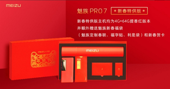 Meizu Pro 7 Red New Year Edition.jpg (77 KB)