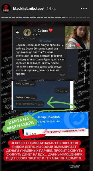 V-Nykolaeve-moshennyk-cherez-Telegram-vymanyval-dengy-davya-na-zhalost-FOTO-1.jpg (57 KB)