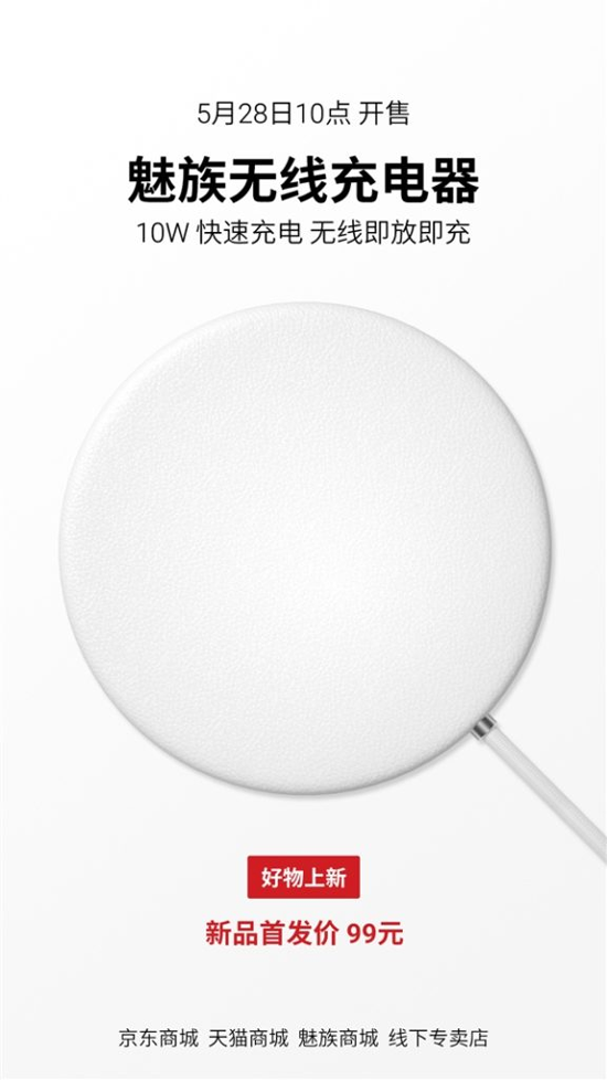 Meizu-Wireless-Charger-576x1024.png (220 KB)