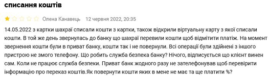 1screenshot-2022-06-15-at-09-38-45-spisannya-koshtiv-vidguk-pro-privatbank.jpg (65 KB)