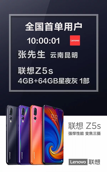 41545730889_lenovo-z5s-first-sale.png (260 KB)