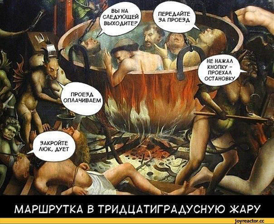 8marshrutka-zhara-peklo-udalyonnoe-801609_1.jpg (155 KB)