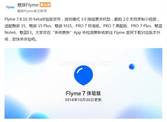 Meizu_Flyme_7_10.30_Igeekphone_1.jpg (59 KB)