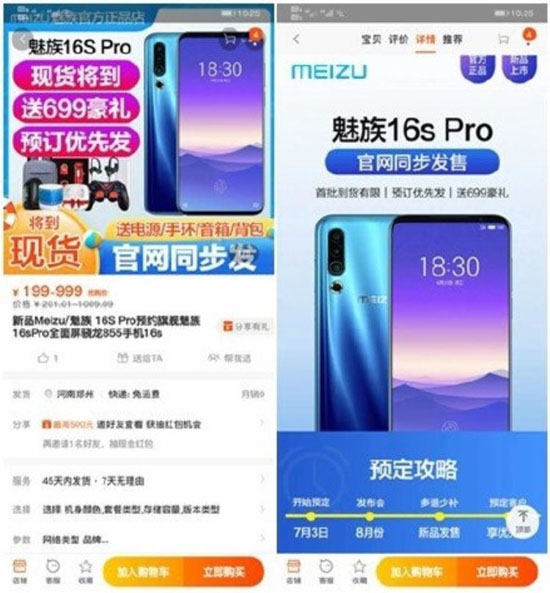 1Meizu-16s-Pro-Taobao-listsing.jpg (93 KB)