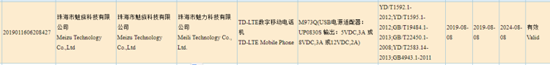 Meizu-16s-Pro-3C-listing.png (28 KB)