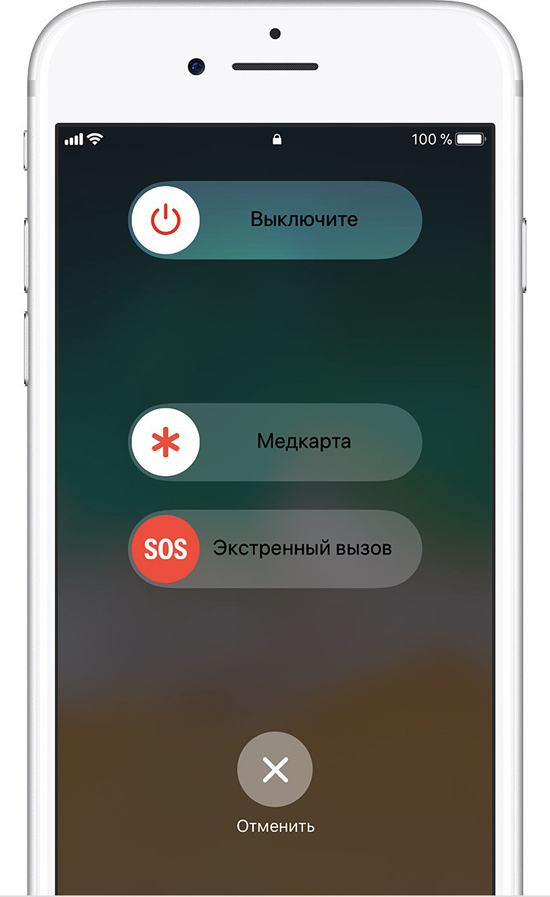 Как позвать на помощь в чрезвычайной ситуации через iPhone