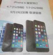 Apple iPhone 6 поступит в продажу 19 сентября