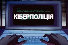 Кіберполіція Сумщини ретельно відслідковує так звані групи смерті у соцмережах
