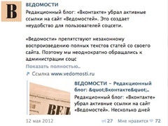 Соцсеть "ВКонтакте" реабилитировала ссылки на "Ведомости"