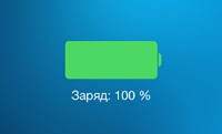 Как правильно заряжать аккумуляторы iPhone и iPad