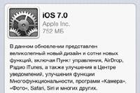 Вышла операционная система iOS 7