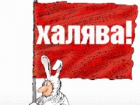 Что отдают даром в интернете